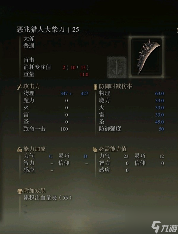 《艾尔登法环》感应补正及自带出血武器图鉴 出血武器获取方法一览