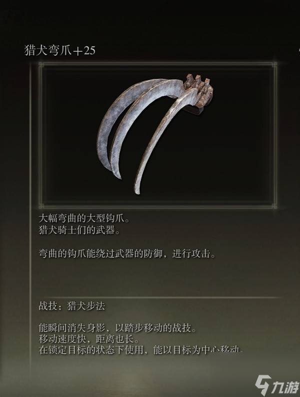 《艾尔登法环》感应补正及自带出血武器图鉴 出血武器获取方法一览