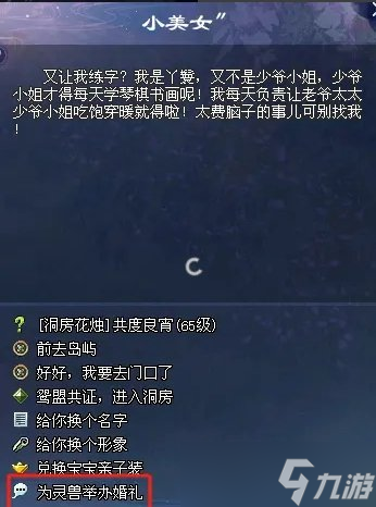 《新倩女幽魂》灵兽怎么结婚 灵兽结婚流程攻略