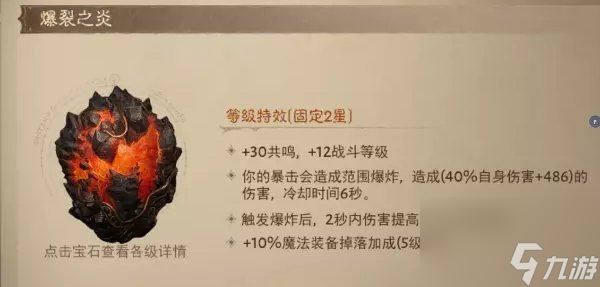 《暗黑破坏神不朽》爆裂之炎怎么样 2星爆裂之炎测试详情
