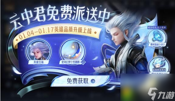 王者荣耀云中君纤云弄巧何时返场 王者荣耀云中君纤云弄巧秒杀返场活动一览