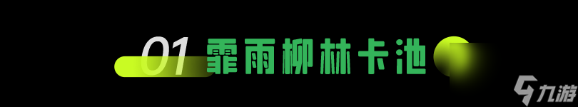 <a id='link_pop' class='keyword-tag' href='https://www.9game.cn/sgzhxdl/'>三国志幻想大陆</a>：新卡池与烛雾之窟玩法！手把手保姆级分析！