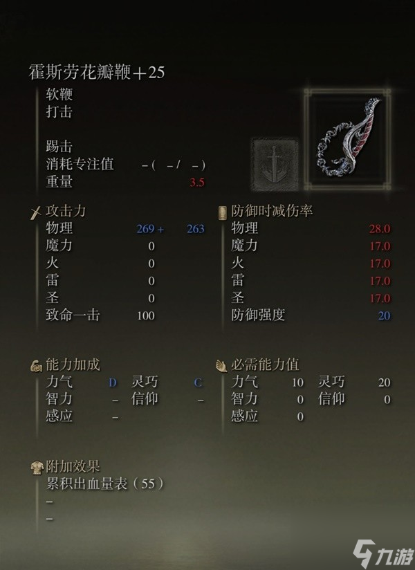 《艾尔登法环》感应补正及自带出血武器图鉴 出血武器获取方法一览