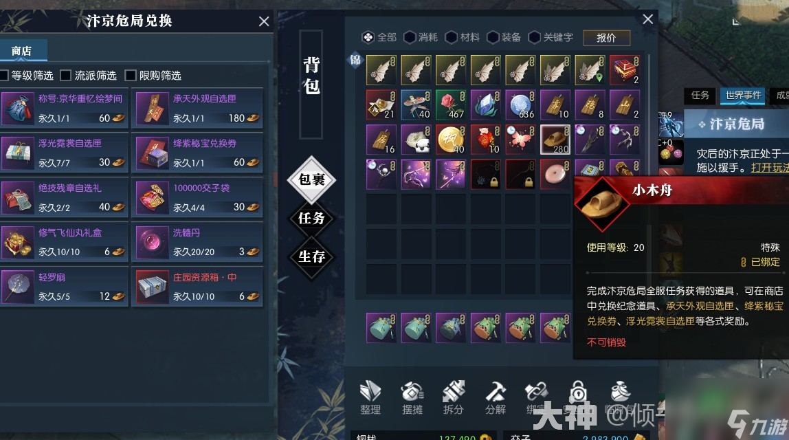 《逆水寒》汴京日食洪水拯救攻略