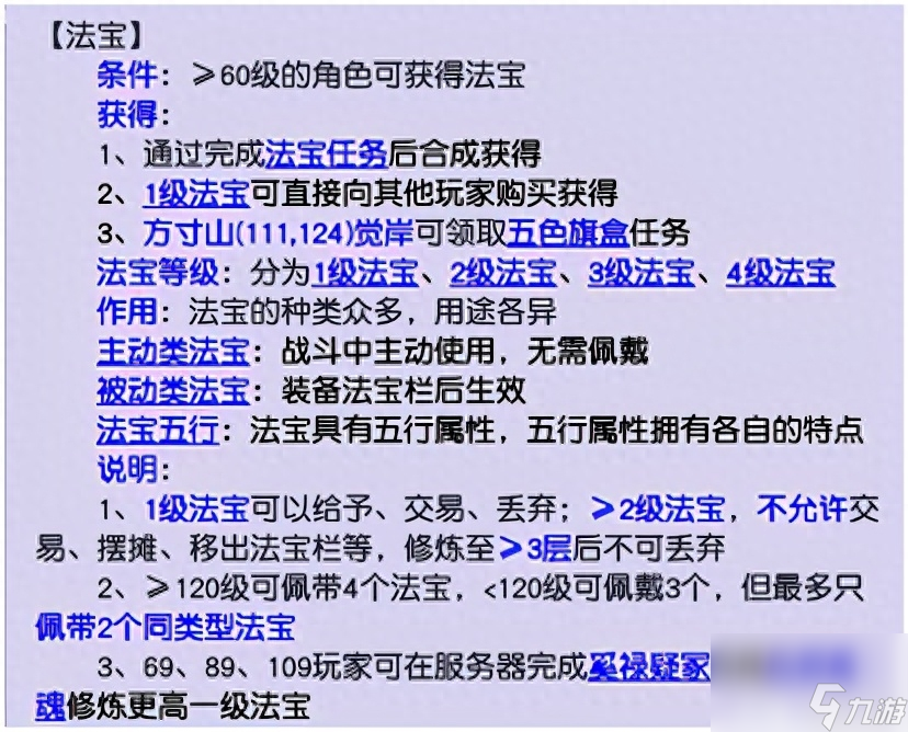 qq西游法宝技能等级（梦幻西游常用法宝介绍）「已分享」