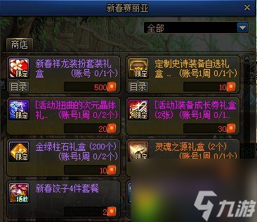 DNF2024新春福气饺子馆活动玩法攻略-DNF新春福气饺子馆活动怎么玩