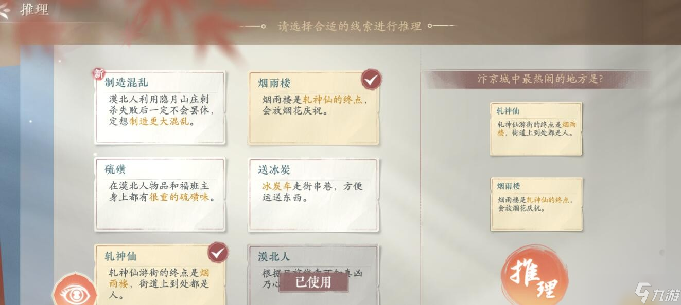 浮生忆玲珑发现端倪怎么完成