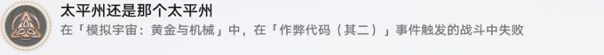 崩壞星穹鐵道黃金與機械成就攻略 事件區域成就匯總
