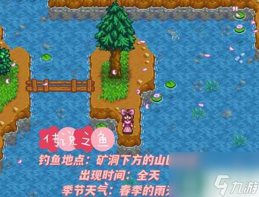 单机攻略《星露谷物语》上古鱼王攻略