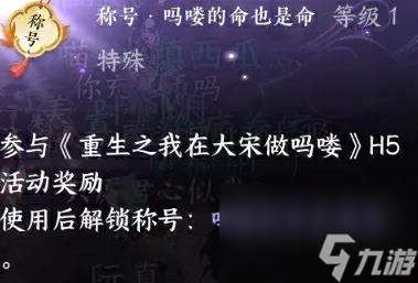 《逆水寒手游》吗喽的命也是命称号如何获得