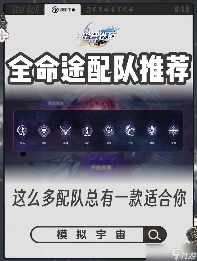 《崩坏星穹铁道》黄金与机械全命途难度5的通关方法