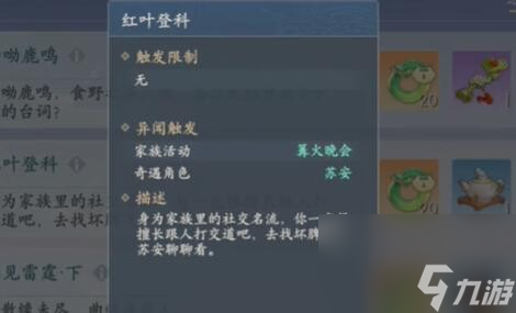 浮生忆玲珑红叶登科异闻攻略