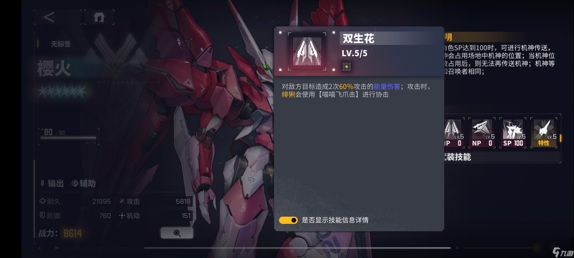 交错战线樱火机甲怎么样