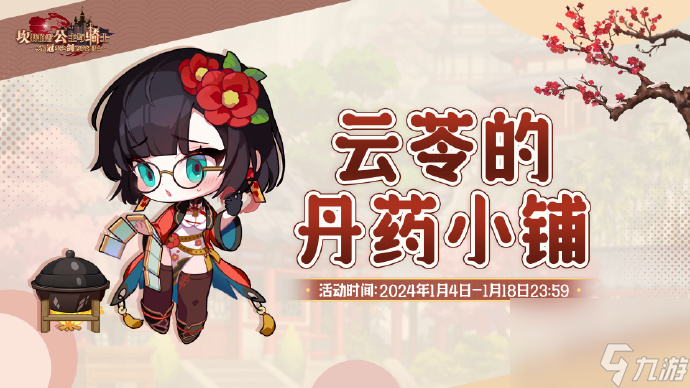 坎公騎冠劍云苓的丹藥小鋪在哪,坎公騎冠劍云苓的丹藥小鋪地址