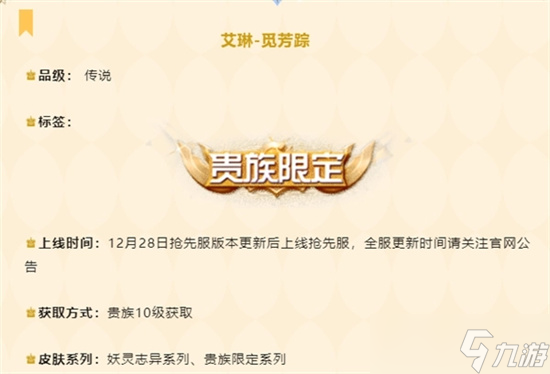 王者荣耀新增贵族10福利是什么 王者荣耀新增贵族10福利介绍