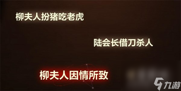 《未定事件簿》故城黎明的回响案情推演第二阶段攻略