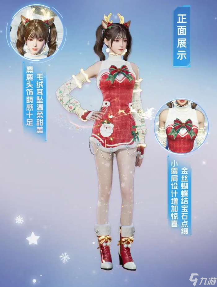 星球重啟圣誕時裝怎么樣 星球重啟圣誕時裝一覽