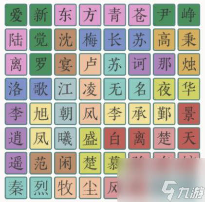 文字大师消除热剧男主怎么过