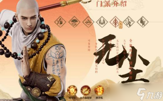 天龙八部2无尘心法怎么点 天龙八部2无尘心法选择攻略
