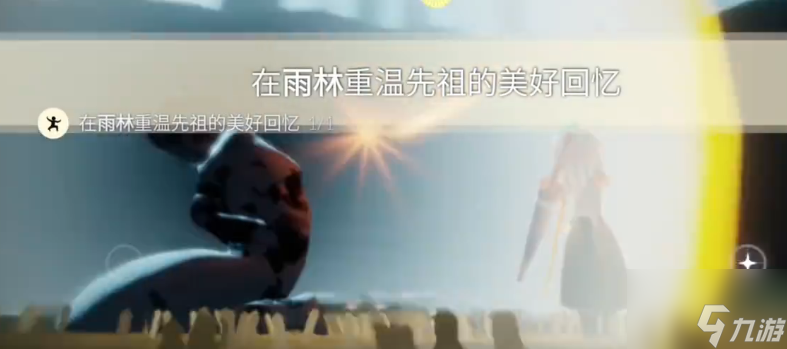光遇1.4任务攻略 2024年1月4日每日任务完成图文流程