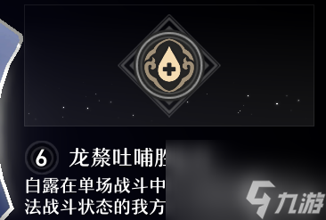 崩坏星穹铁道白露星魂分析 白露星魂效果怎样样
