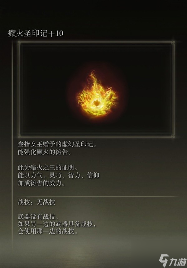 《艾爾登法環(huán)》需要信仰值加成武器圖鑒及獲取方法