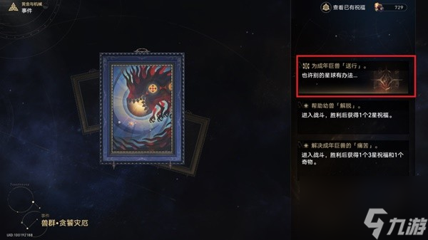 《崩坏星穹铁道》黄金与机械新增事件一览