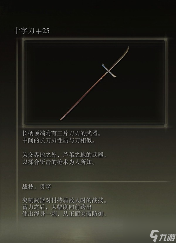 《艾尔登法环》感应补正及自带出血武器图鉴 出血武器获取方法一览