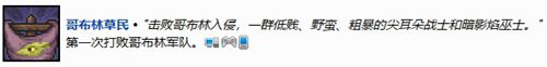 泰拉瑞亚里解救受缚的哥布林方法