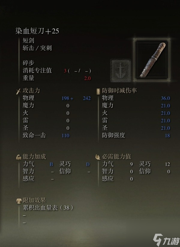 《艾尔登法环》感应补正及自带出血武器图鉴 出血武器获取方法一览