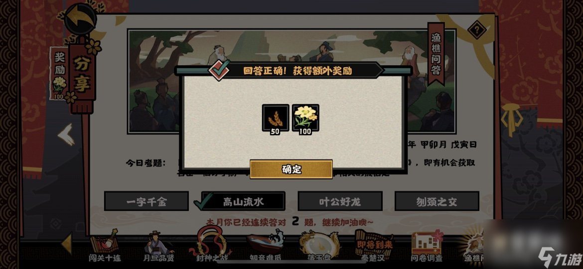 《无悔华夏》渔樵问答每日答题答案汇总