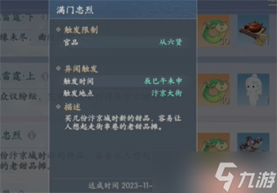 浮生憶玲瓏滿門忠烈異聞怎么觸發(fā)