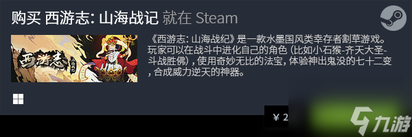 《西游志：山海战记》- 开启西游之旅，共赴冒险之约！