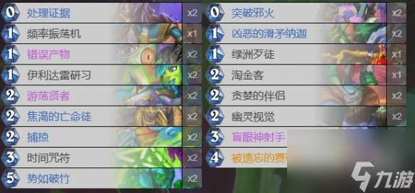 《炉石传说》荒芜之地娜迦瞎卡组构筑