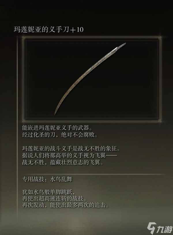 《艾尔登法环》感应补正及自带出血武器图鉴 出血武器获取方法一览