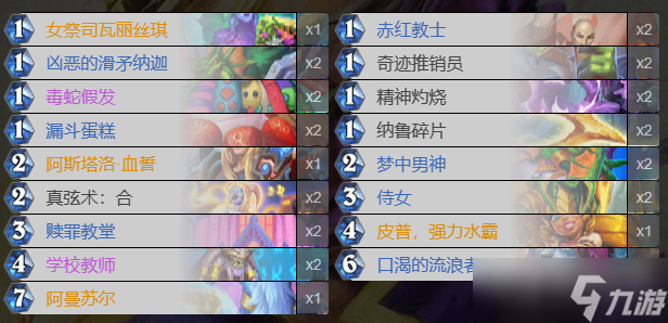 《炉石传说》纳迦牧卡组方法