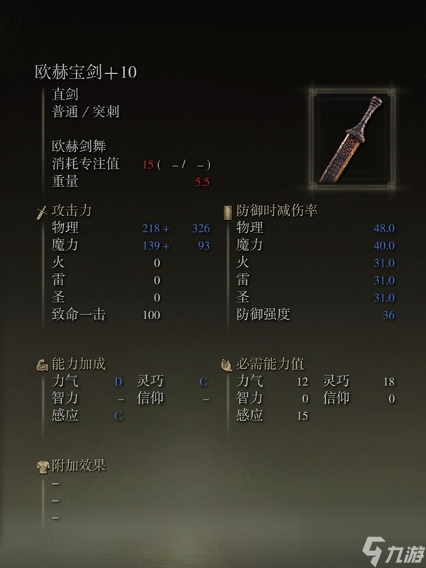 《艾尔登法环》感应补正及自带出血武器图鉴 出血武器获取方法一览