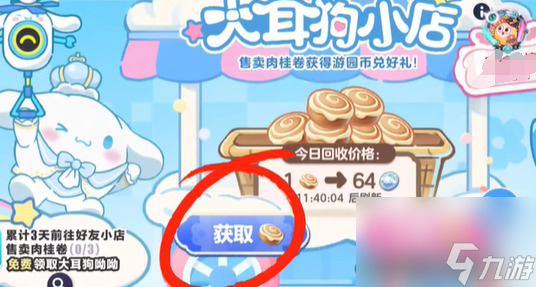 蛋仔派對大耳狗呦呦怎么獲得