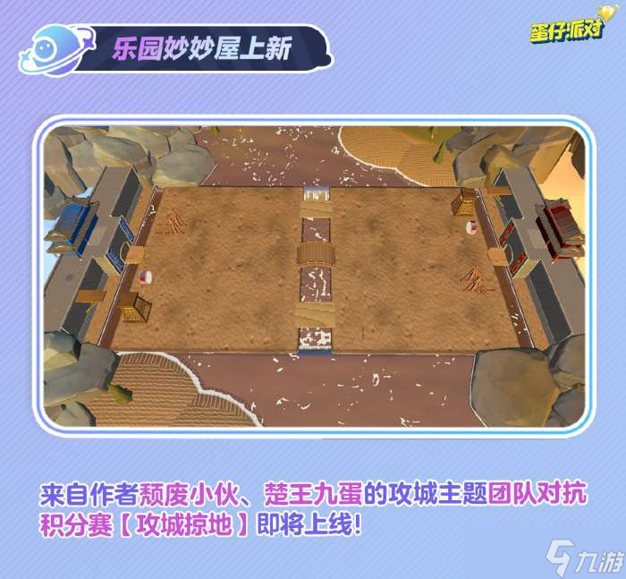 蛋仔派對1.5樂園工坊有什么更新 1月5日樂園工坊更新內(nèi)容介紹