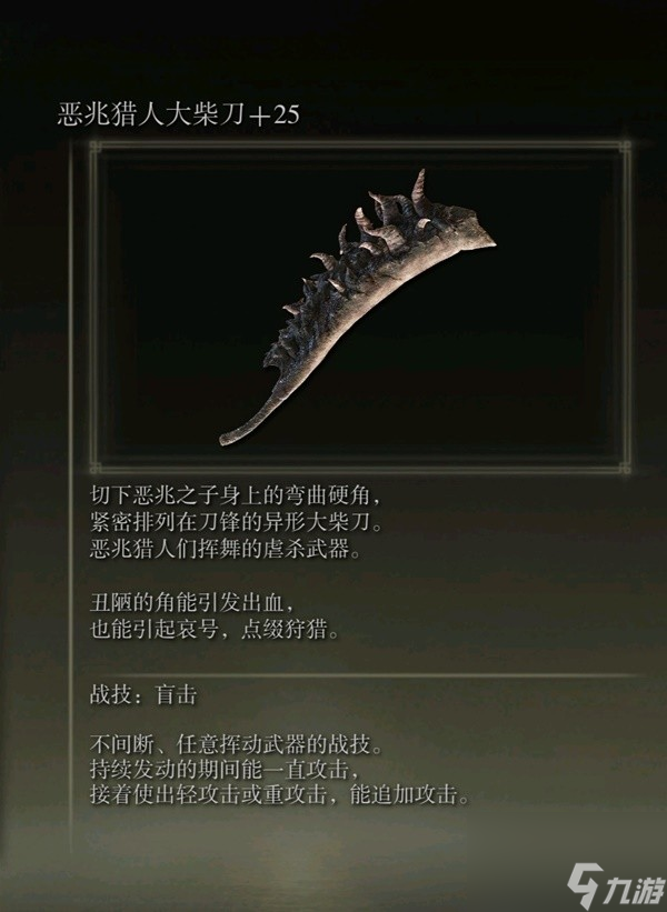 《艾尔登法环》感应补正及自带出血武器图鉴 出血武器获取方法一览
