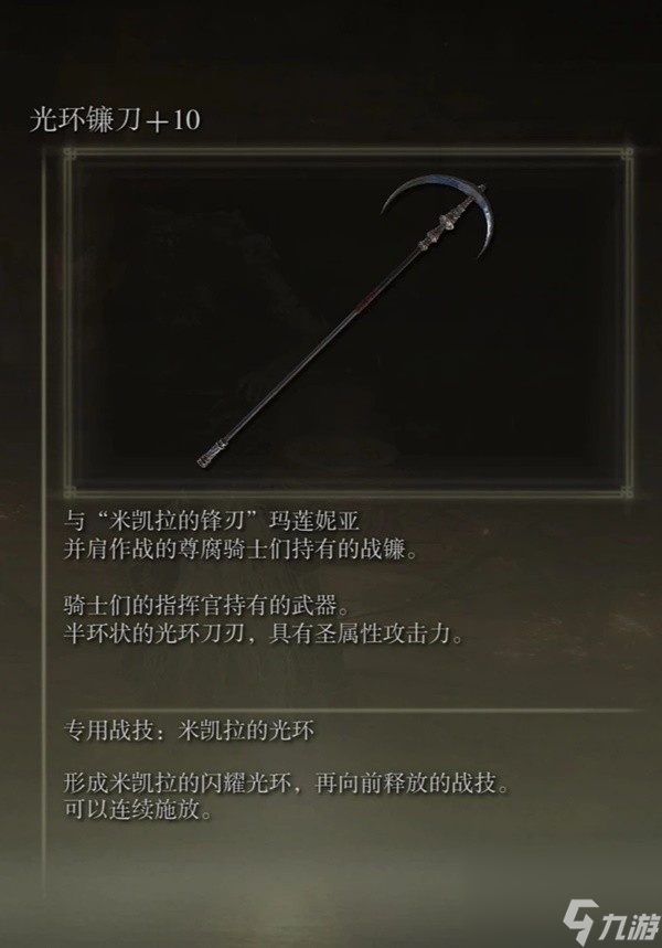 《艾尔登法环》感应补正及自带出血武器图鉴 出血武器获取方法一览