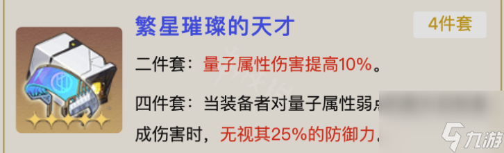 《崩壞星穹鐵道》希兒用什么遺器 希兒遺器使用推薦