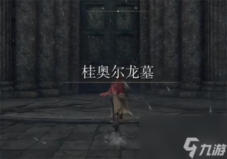 艾尔登法环圣属性附魔获得介绍