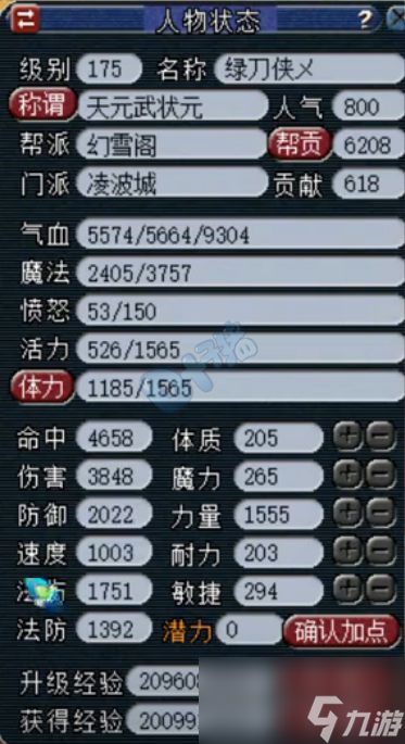 梦幻西游幻雪阁3848伤凌波城展示 三攻尽头强出天际
