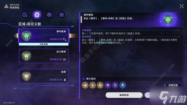 崩坏星穹铁道黄金与机械存护命途怎么打 黄金与机械存护命途速通攻略