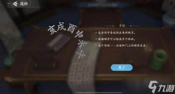 《浮生憶玲瓏》第五章心中猜測感知線索一覽