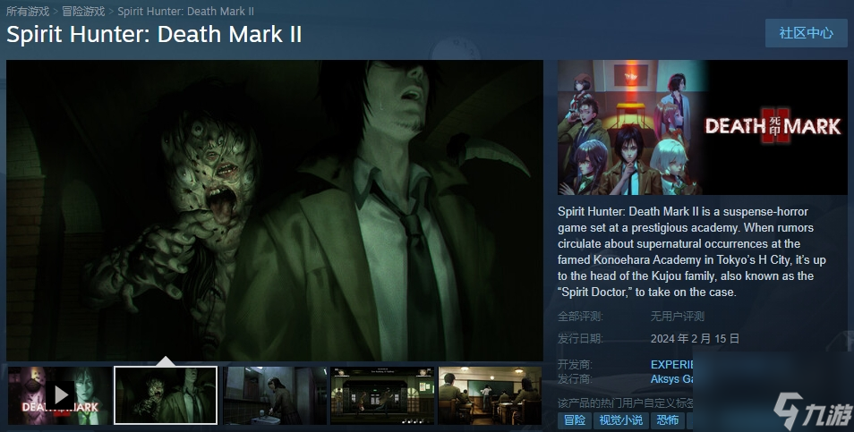 心灵恐怖ADV游戏《Spirit Hunter: Death Mark II》上架Steam！