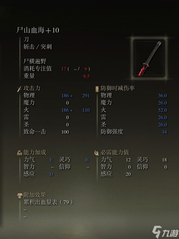 《艾尔登法环》感应补正及自带出血武器图鉴 出血武器获取方法一览