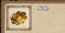 烟雨江湖转轮在哪里买