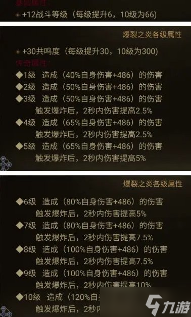 《暗黑破坏神不朽》爆裂之炎怎么样 2星爆裂之炎测试详情